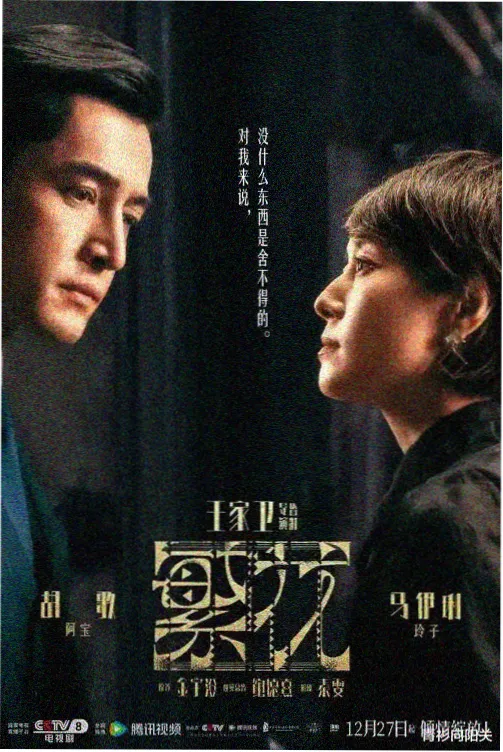 绝密较量剧照3